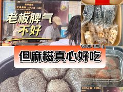 -叶氏麻糍(鼓浪屿店)