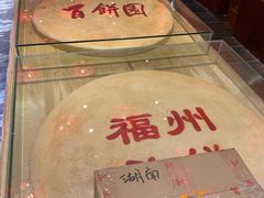 -百饼园(澳门路店)