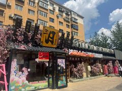 -三月居酒屋(青年大街店)