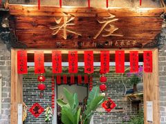 -米庄·原味私房菜(骏壹万邦店)