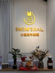 -心窑Shero's 美甲美睫美妆沙龙
