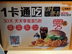-麦当劳(贵和购物中心B1店)