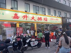-嘉升大排档(番禺总店)