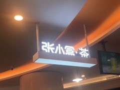 -张小盒·茶(民治1881mall店)