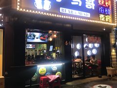 门面-本色.小马哥烧烤(五一路总店)