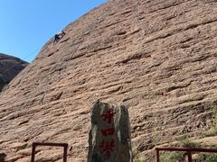 -宁夏中卫寺口旅游区(苏武牧羊遗址)