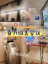 -Fundi张玉珊修身堂·indiba·BTL科技瘦身