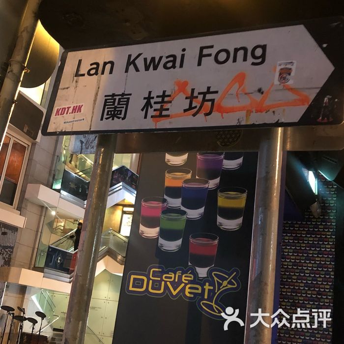 兰桂坊图片-北京酒吧-大众点评网