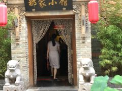 -那家小馆•北京菜•烤鸭(中关村店)