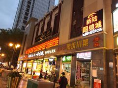 门面-八一好吃街·高品美食广场