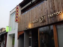 门面-王歘歘·chuǎ火锅(五道营店)