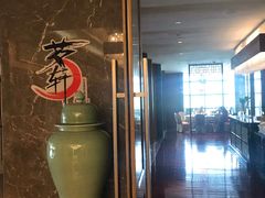 -国际博览中心酒店·茗轩中餐厅