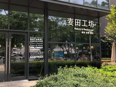 -麦田工坊(月湖店)