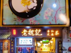 -蔡伯糯米猪肠