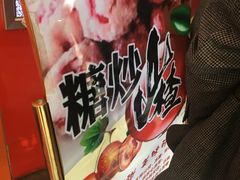 -阿男野栗王(金门路店)