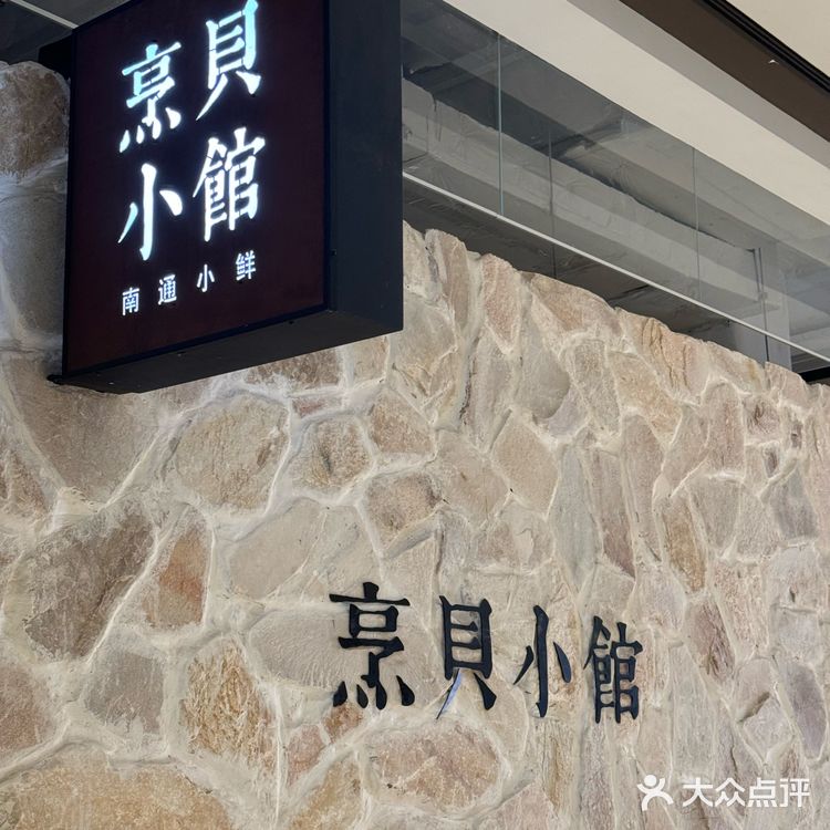 周末来吃这家小馆，生活巴适