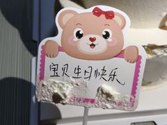 -八喜冰淇淋蛋糕(双井店)