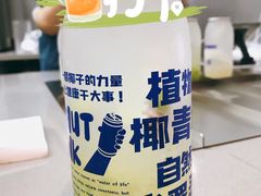 马蹄爆珠电椰水-蔻蔻椰·鲜萃椰子水(COCO Park店)