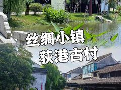 -丝绸小镇荻港古村