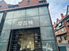 -钟书阁(松江泰晤士小镇店)