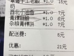 账单-隆门客栈·西北小吃手工面(丰盛町商业步行街店)