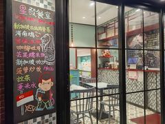 门面-滕记星发餐室·新加坡菜(巨鹿路店)