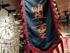 -盟重烧烤(高正街店)