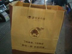 -豪客来牛排(新街口羊皮巷店)