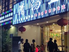 门面-蜀皇·菌汤鲜黄牛肉汤锅(宽窄巷子店)