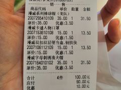 账单-名创优品(广东省广州琶洲保利广场店)
