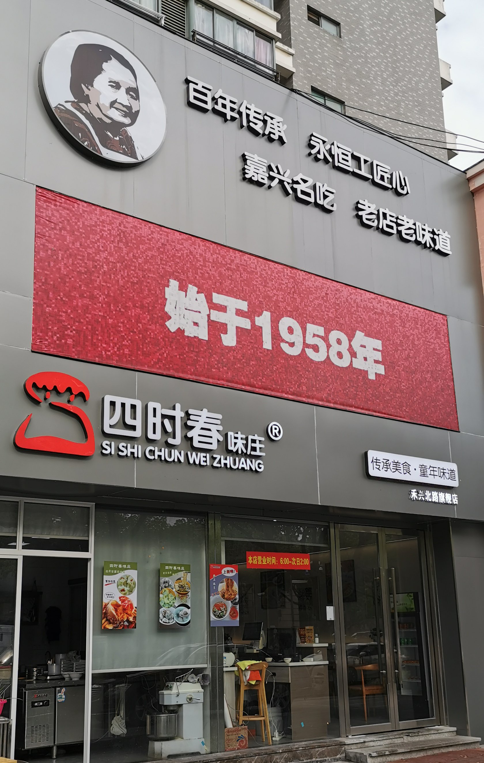 黄埔南岗鱼包店老字号图片