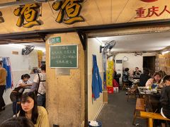 门面-岗上渣渣老火锅(两路口店)