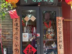 -老北京兔儿爷(琉璃厂东街店)