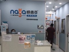 -纳吉亚猫专科动物诊疗中心(蒋宅口分院)