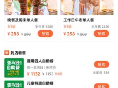 -亚马逊海鲜自助(万象汇店)