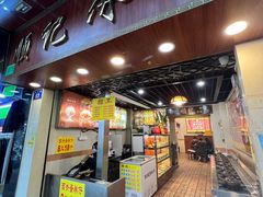 门面-顺记冰室(宝华路店)
