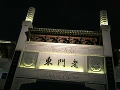 -好一朵茉莉花(老门东店)