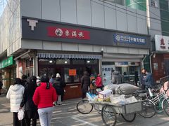 -栗满秋(燕丰西坝河店)