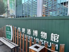 -青岛啤酒博物馆