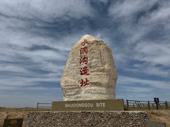 -水洞沟旅游区