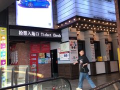 -CGV星星影城(颐堤港ScreenX店)