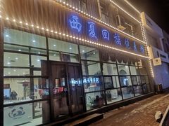 门面-西夏回族烧麦馆(牡丹街店)