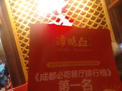 -谭鸭血老火锅(漳州路店)