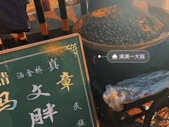 -马文章胖子甑糕(洒金桥店)