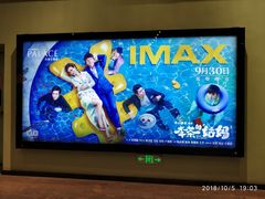 -百丽宫影城(IMAX万象城店)
