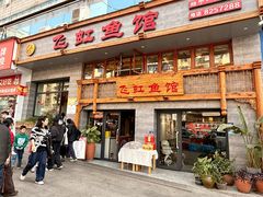 -飞虹鱼馆(春华路店)