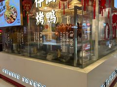 -伴仙烤鸭(泉屋店)