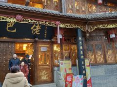 门面-阿巴佬渝菜主题餐厅