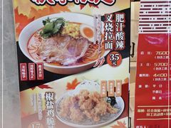 -味千拉面(瑞虹生活广场店)