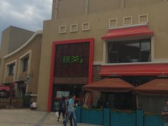 -绿茶餐厅(蓝色港湾店)